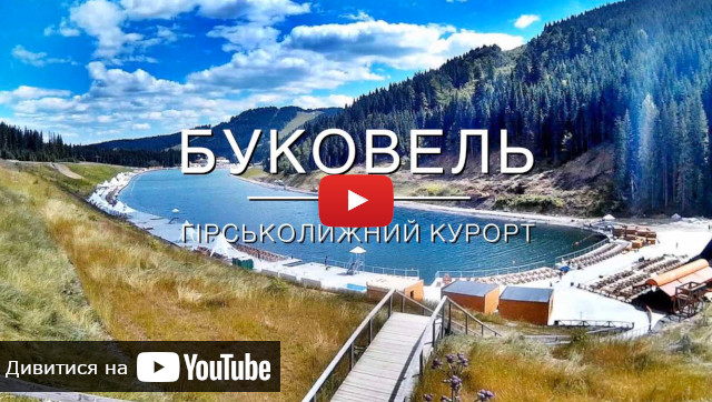 запуск відео про курорт Буковель відео про екскурсію по Буковелі