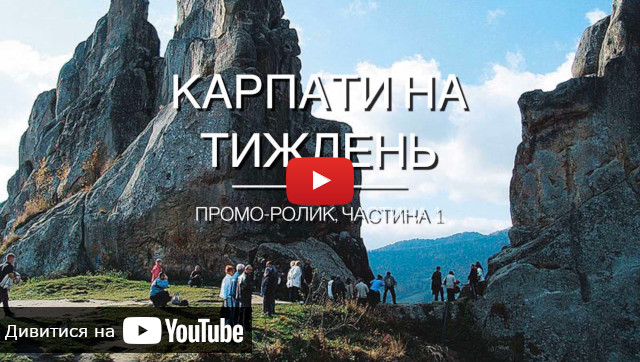 Відео турфірми про екскурсії в Карпати