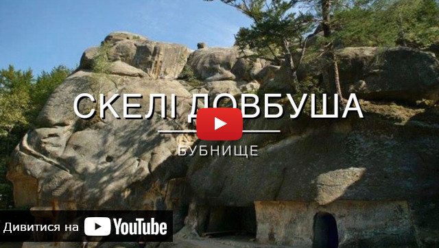 відео з екскурсія скелями Довбуша в турі в Карпати