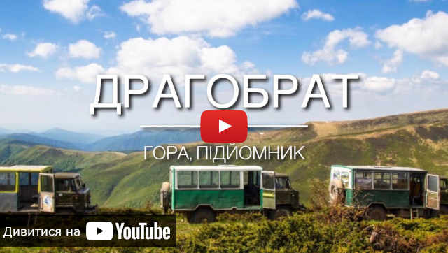 видео о курорте Драгобрат